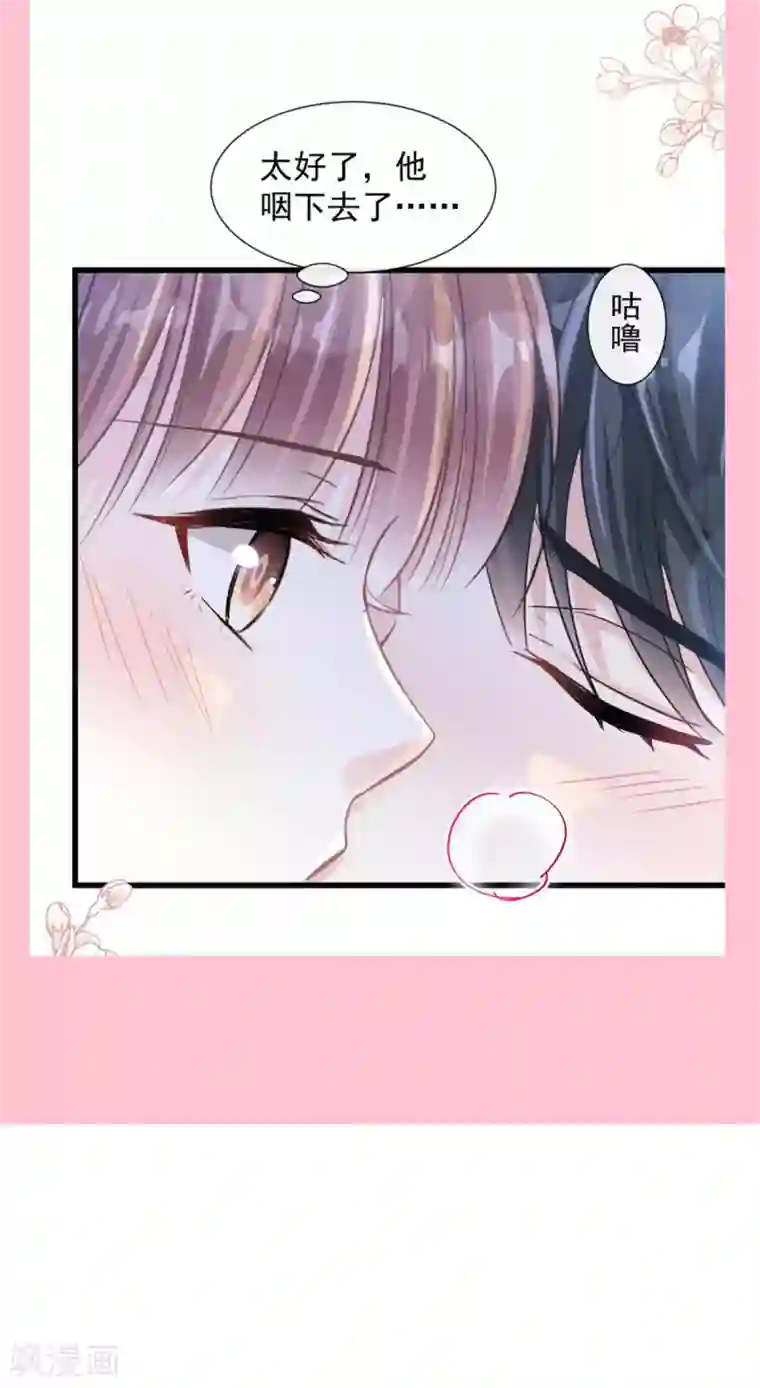 霸道总裁轻轻爱第104话 你只能看着我