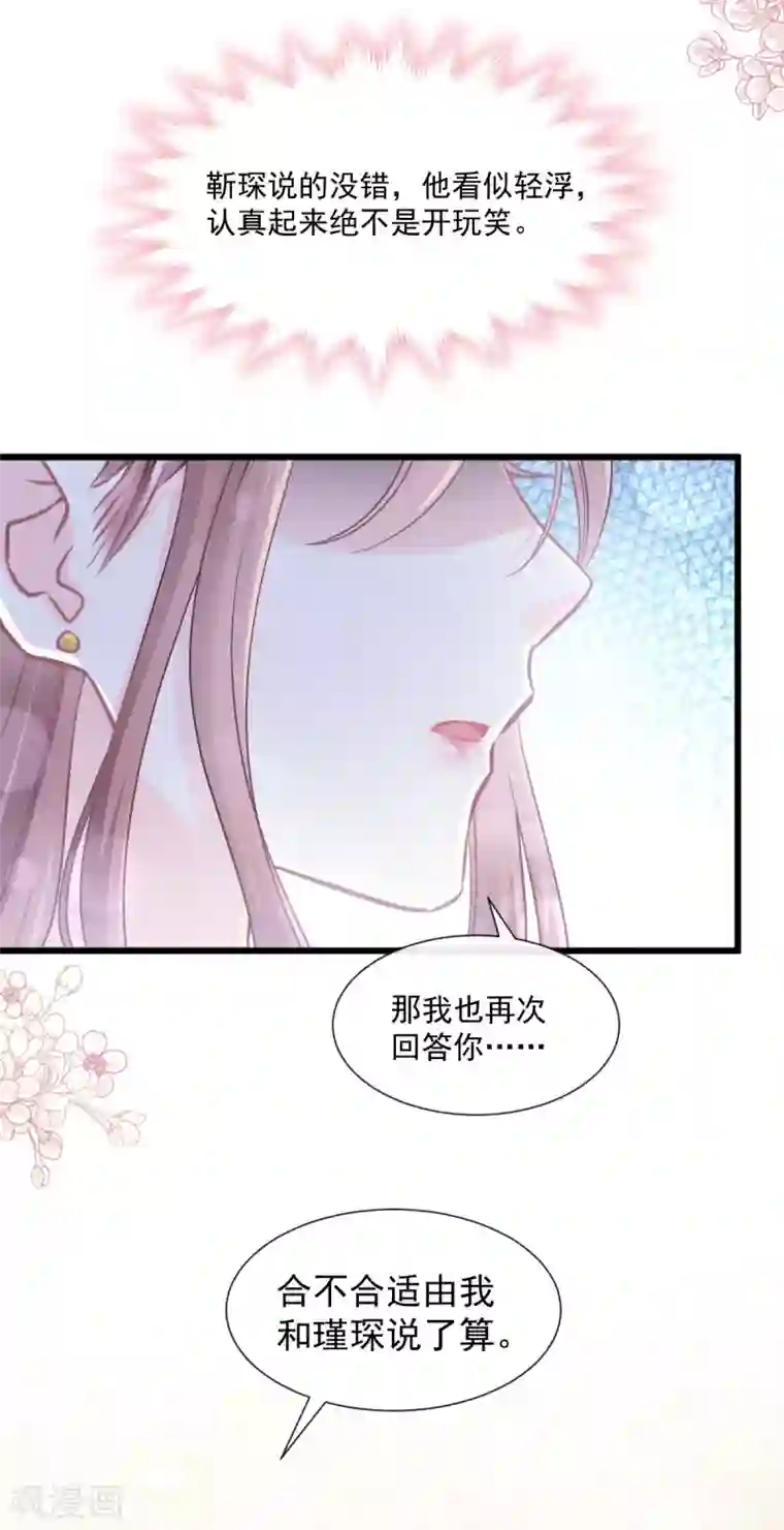 霸道总裁轻轻爱第104话 你只能看着我