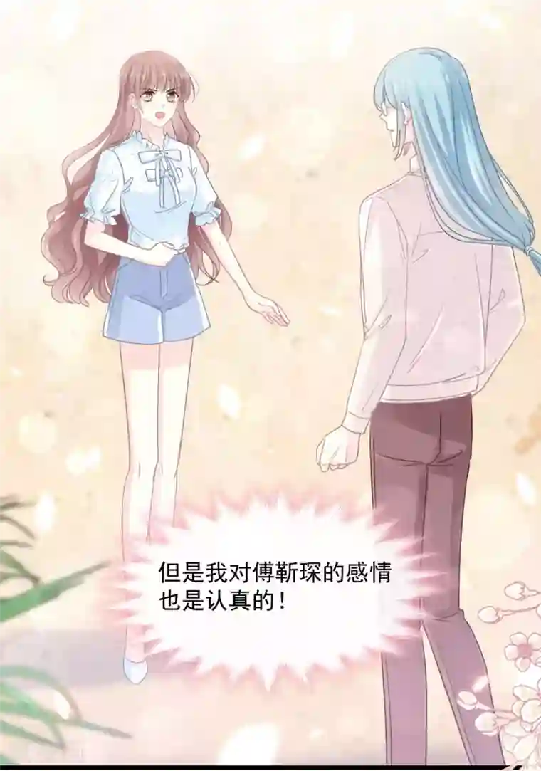 霸道总裁轻轻爱第104话 你只能看着我