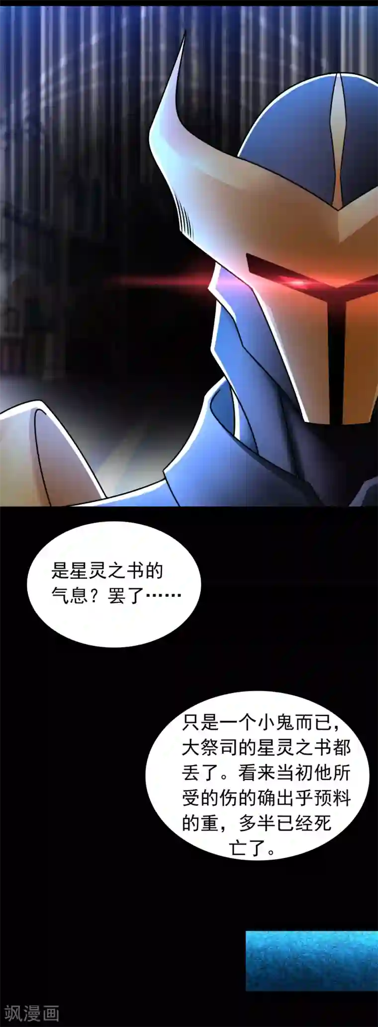 末世为王第292话 背叛者