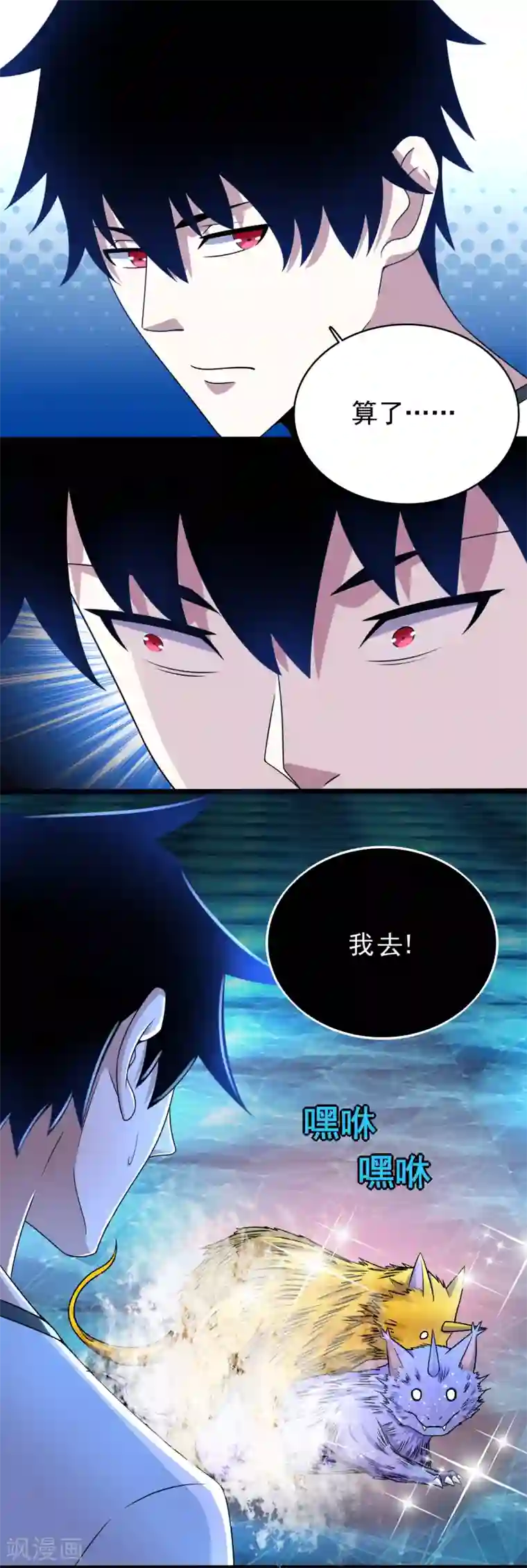 末世为王第292话 背叛者