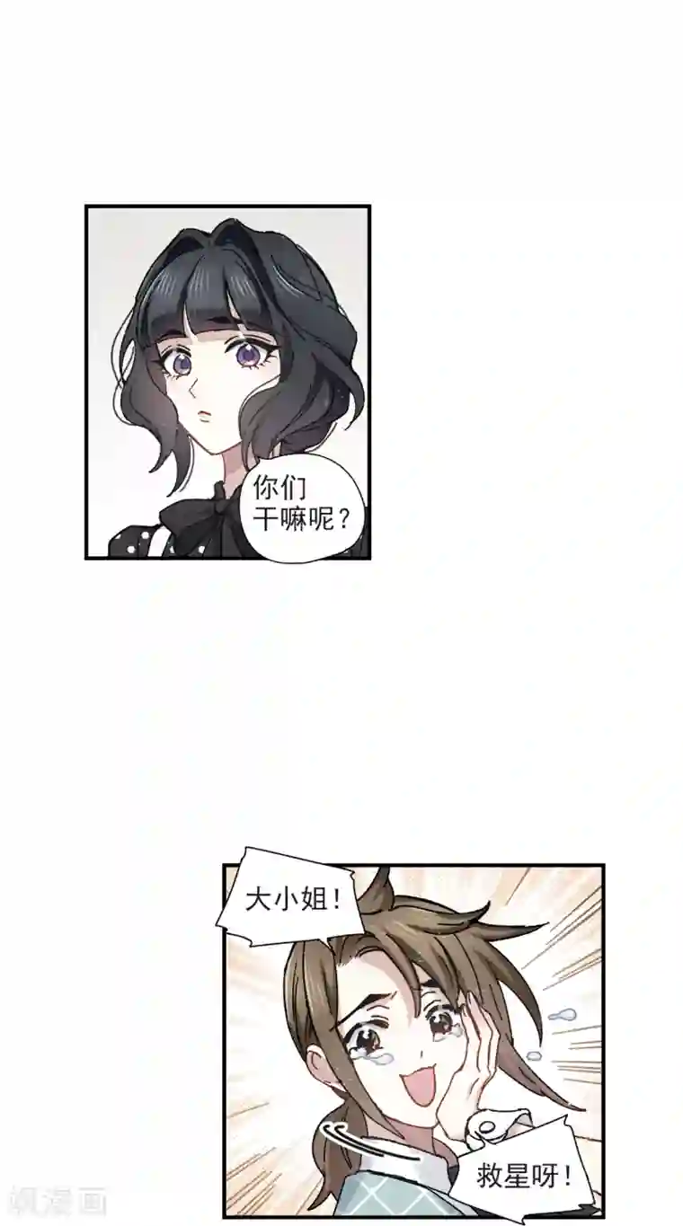 摩耶·人间玉第44话2 试探