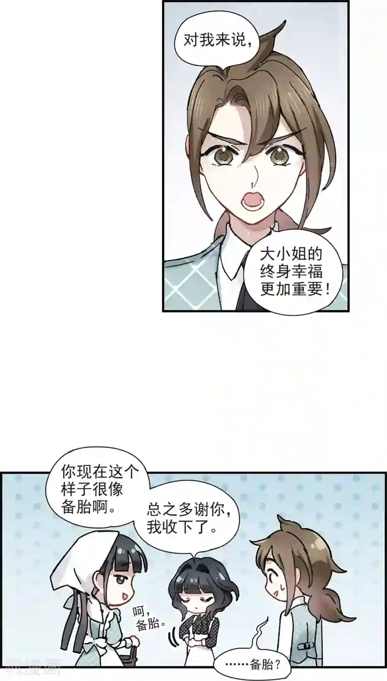 摩耶·人间玉第44话2 试探