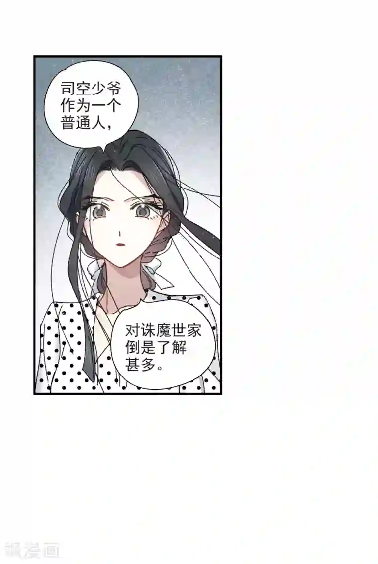 摩耶·人间玉第44话2 试探