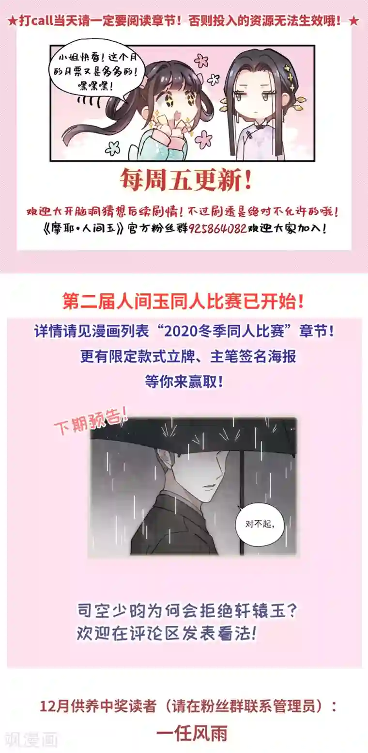 摩耶·人间玉第44话2 试探