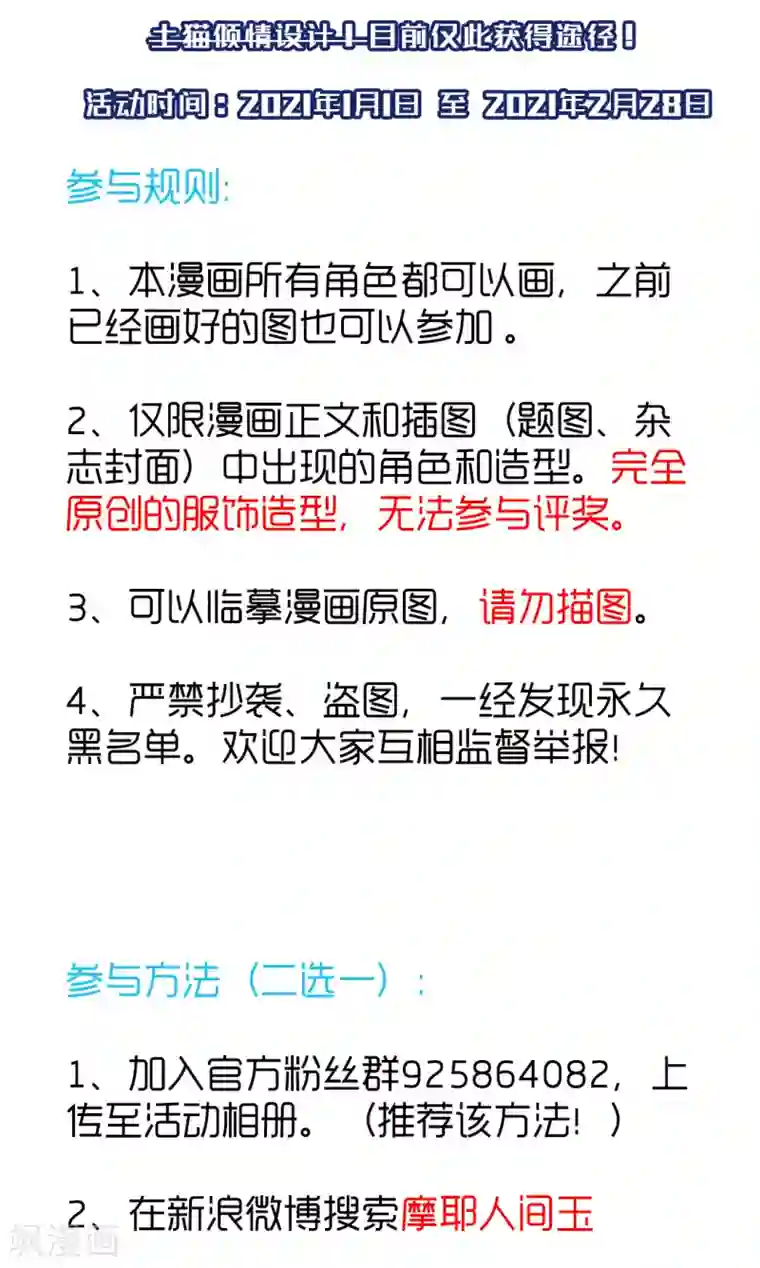 摩耶·人间玉2021新年同人创作比赛