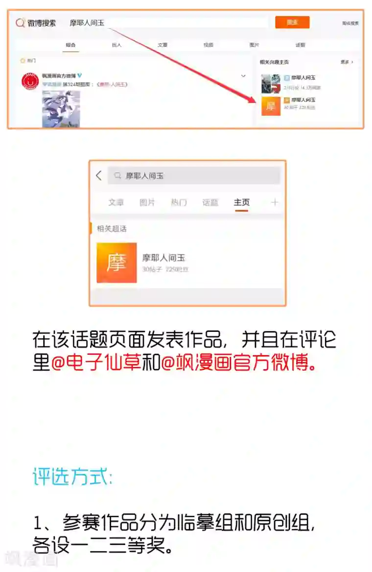 摩耶·人间玉2021新年同人创作比赛