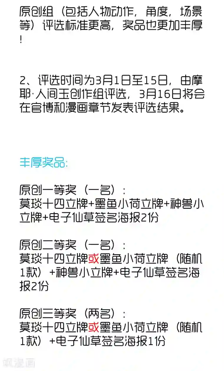 摩耶·人间玉2021新年同人创作比赛