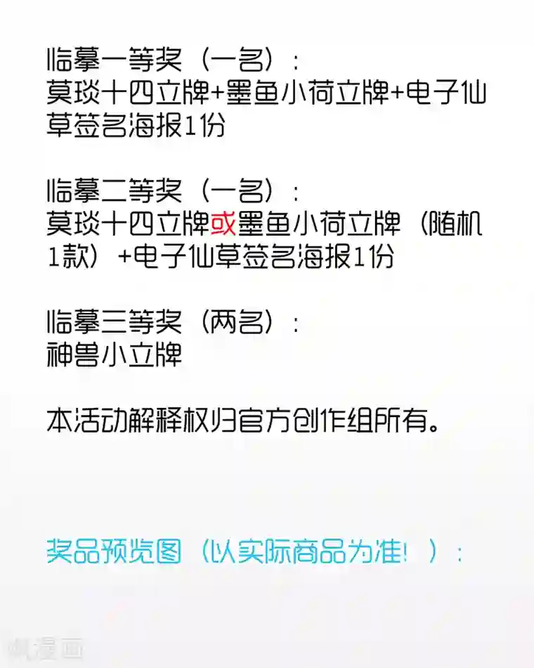 摩耶·人间玉2021新年同人创作比赛