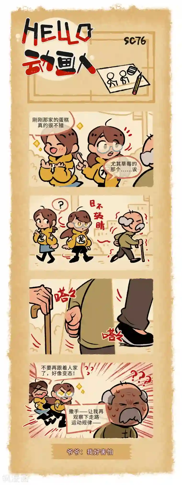 HELLO，动画人第76话