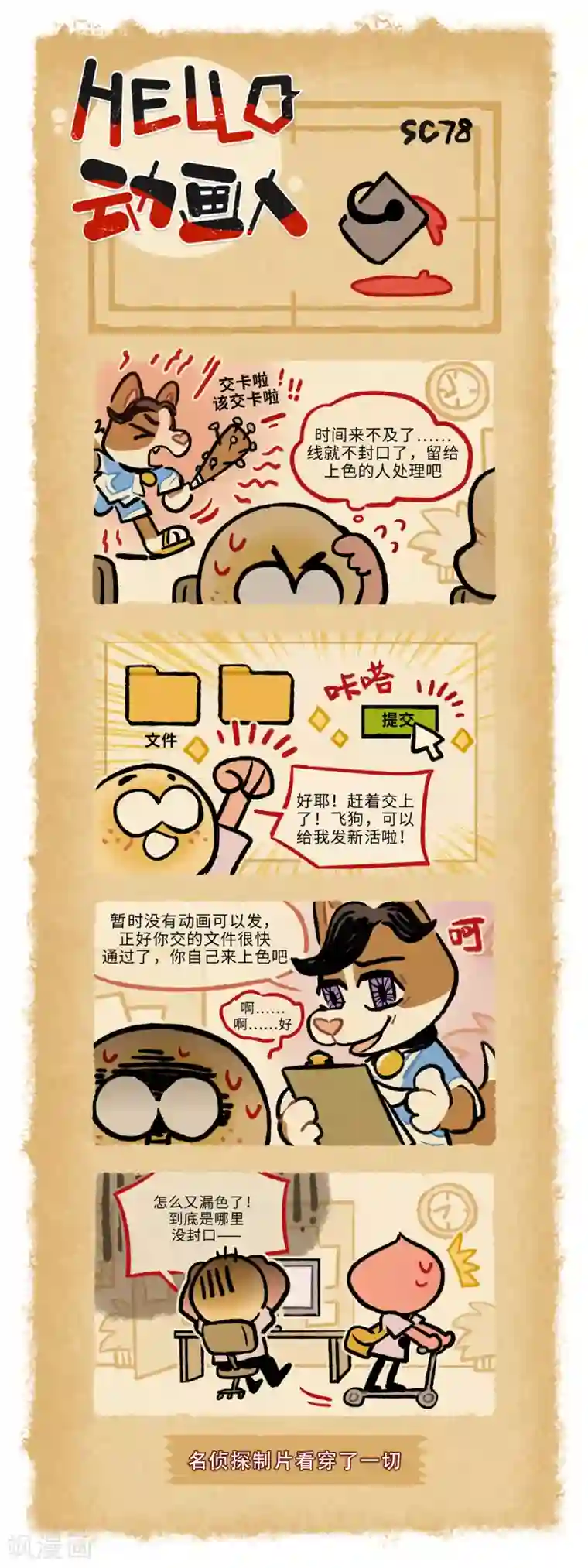 HELLO，动画人第78话