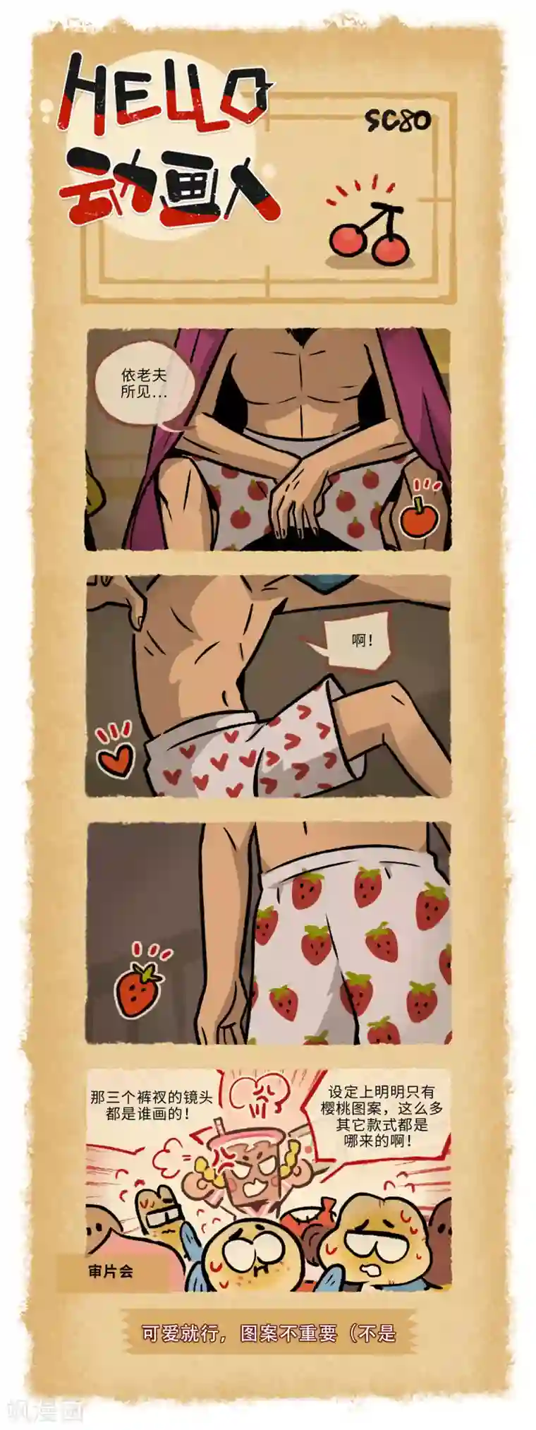 HELLO，动画人第80话