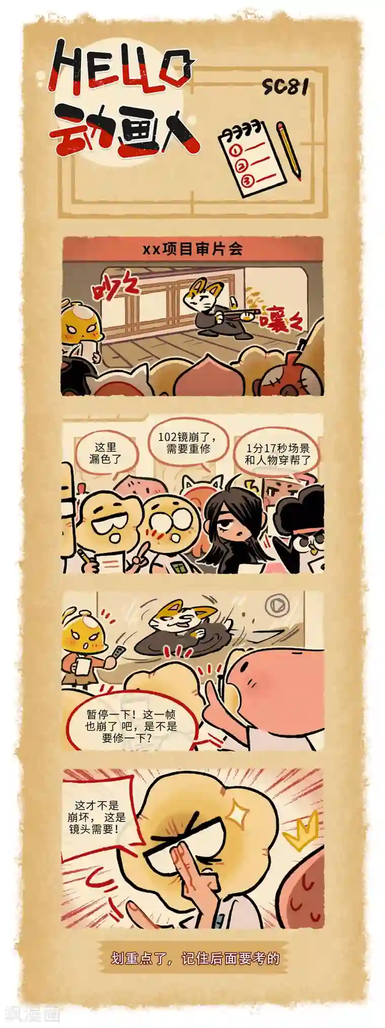 HELLO，动画人第81话