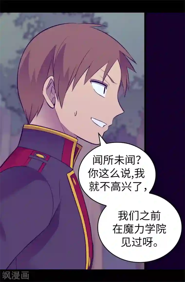 据说我是王的女儿第565话 献出一切的公主