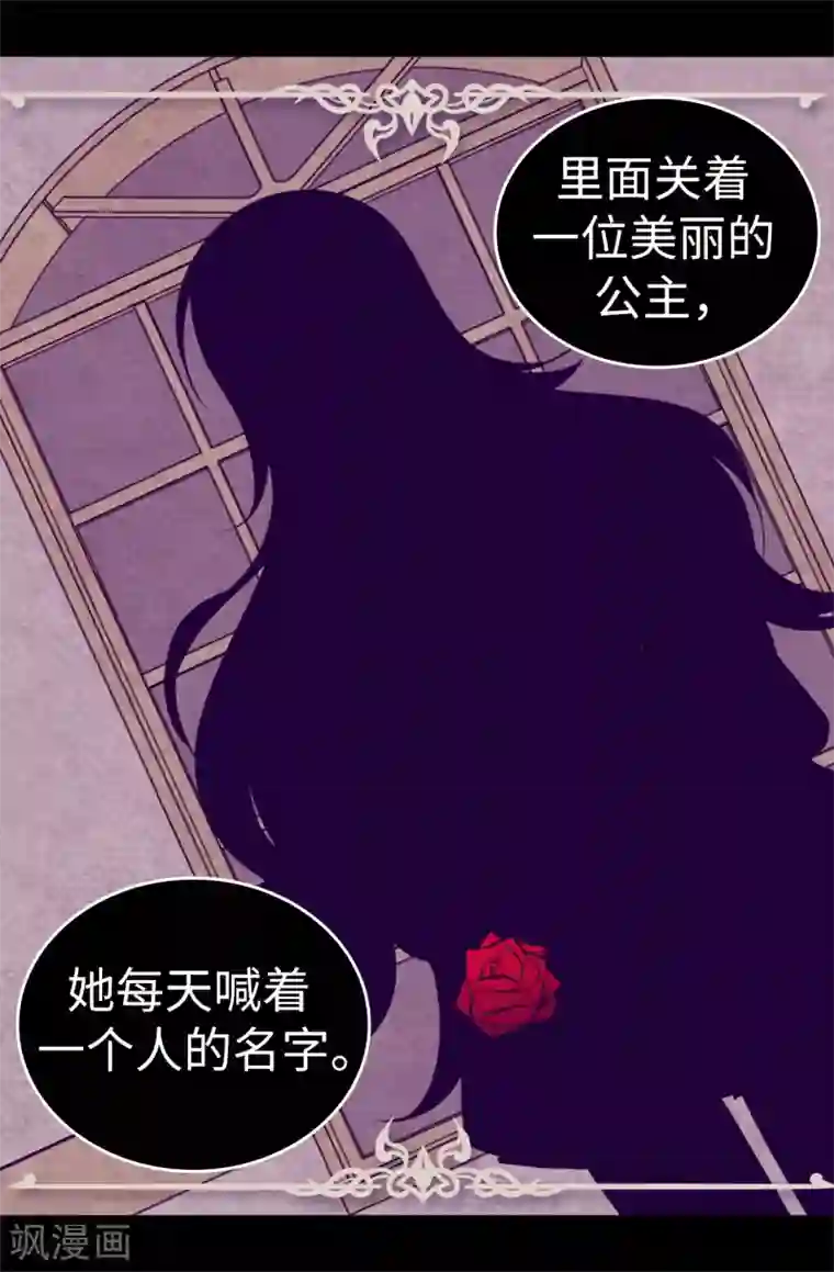 据说我是王的女儿第565话 献出一切的公主