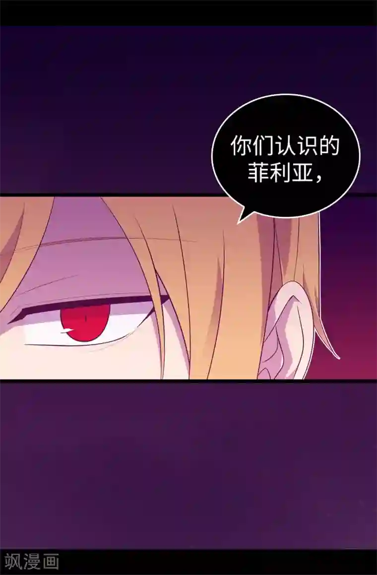 据说我是王的女儿第565话 献出一切的公主
