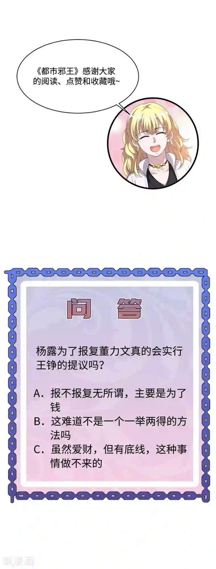 都市邪王第140话 当他后妈！