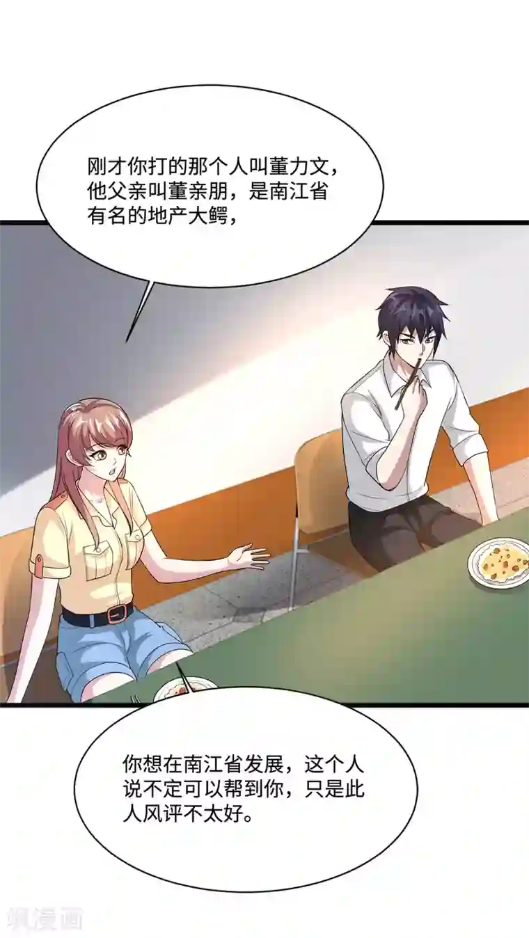 都市邪王第140话 当他后妈！