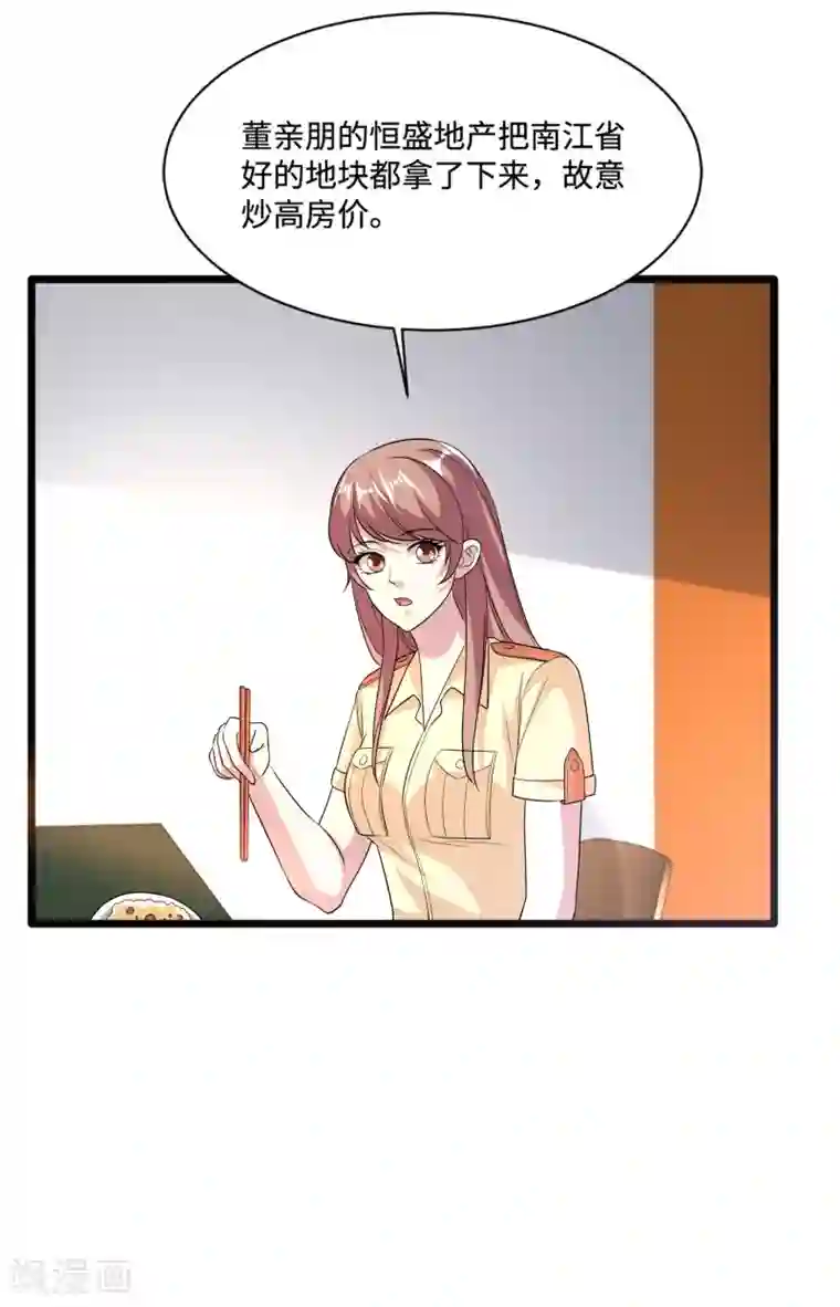 都市邪王第140话 当他后妈！