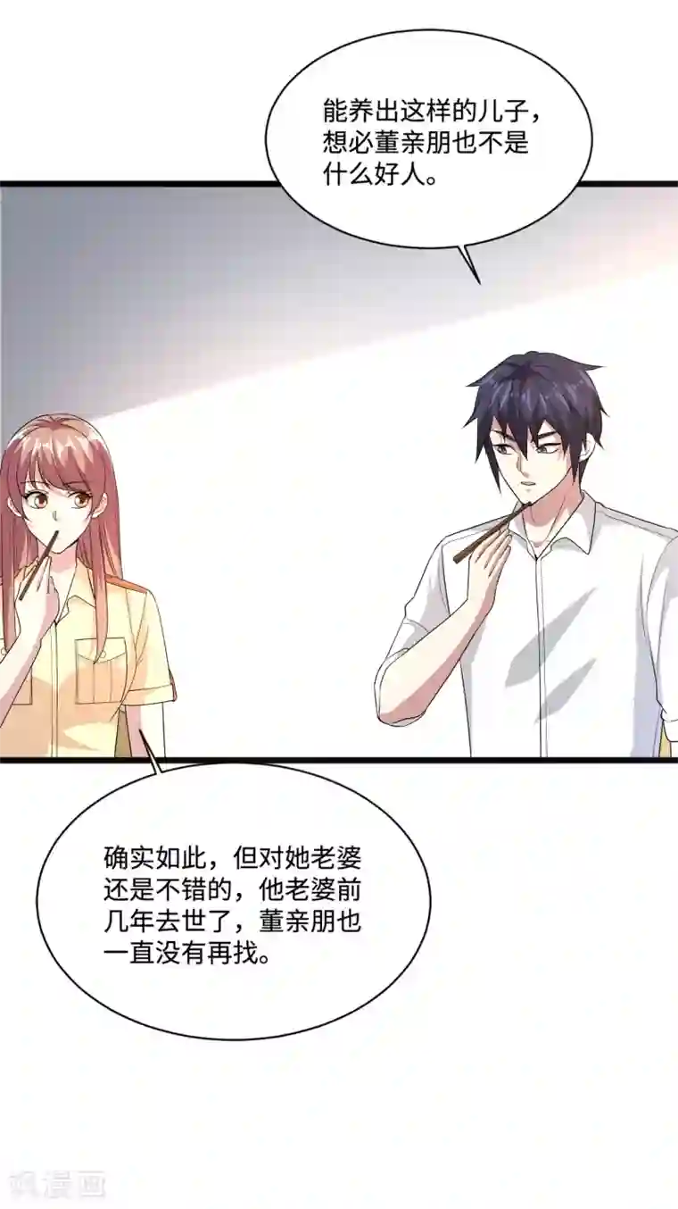 都市邪王第140话 当他后妈！