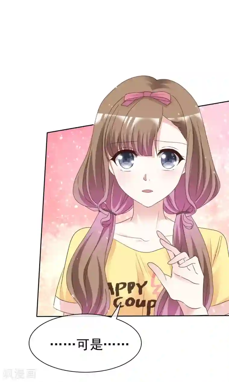 盆然星动第91话 还是放在身边