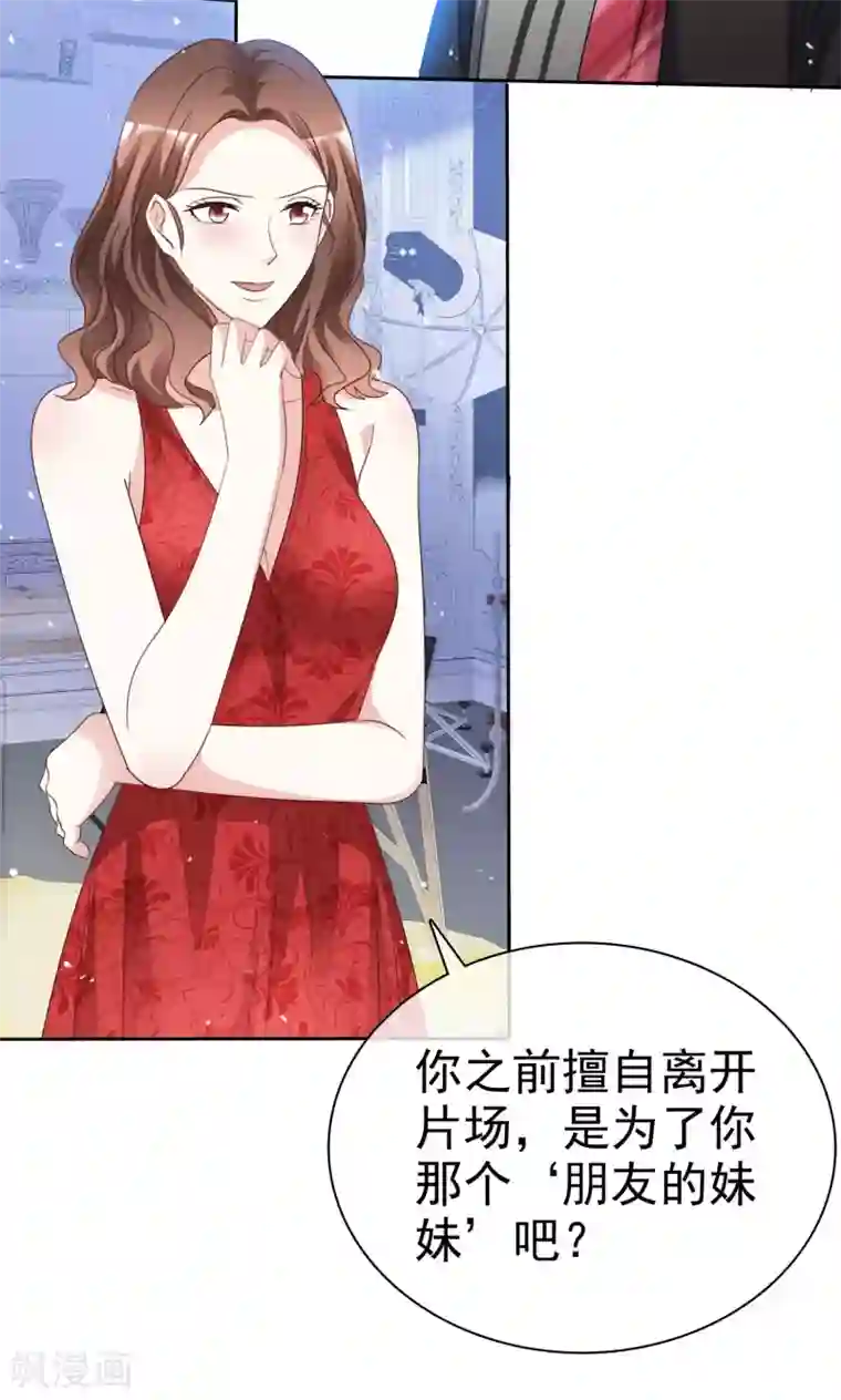 盆然星动第91话 还是放在身边