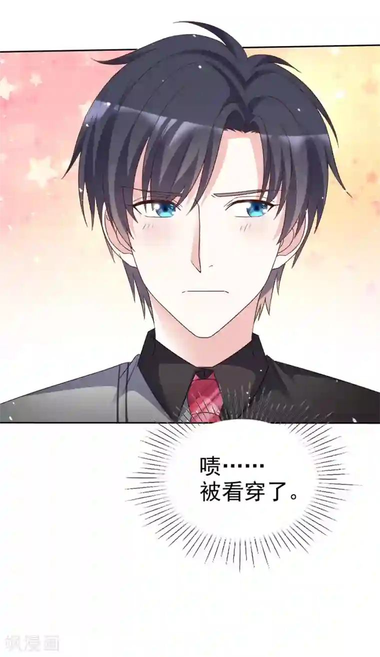 盆然星动第91话 还是放在身边