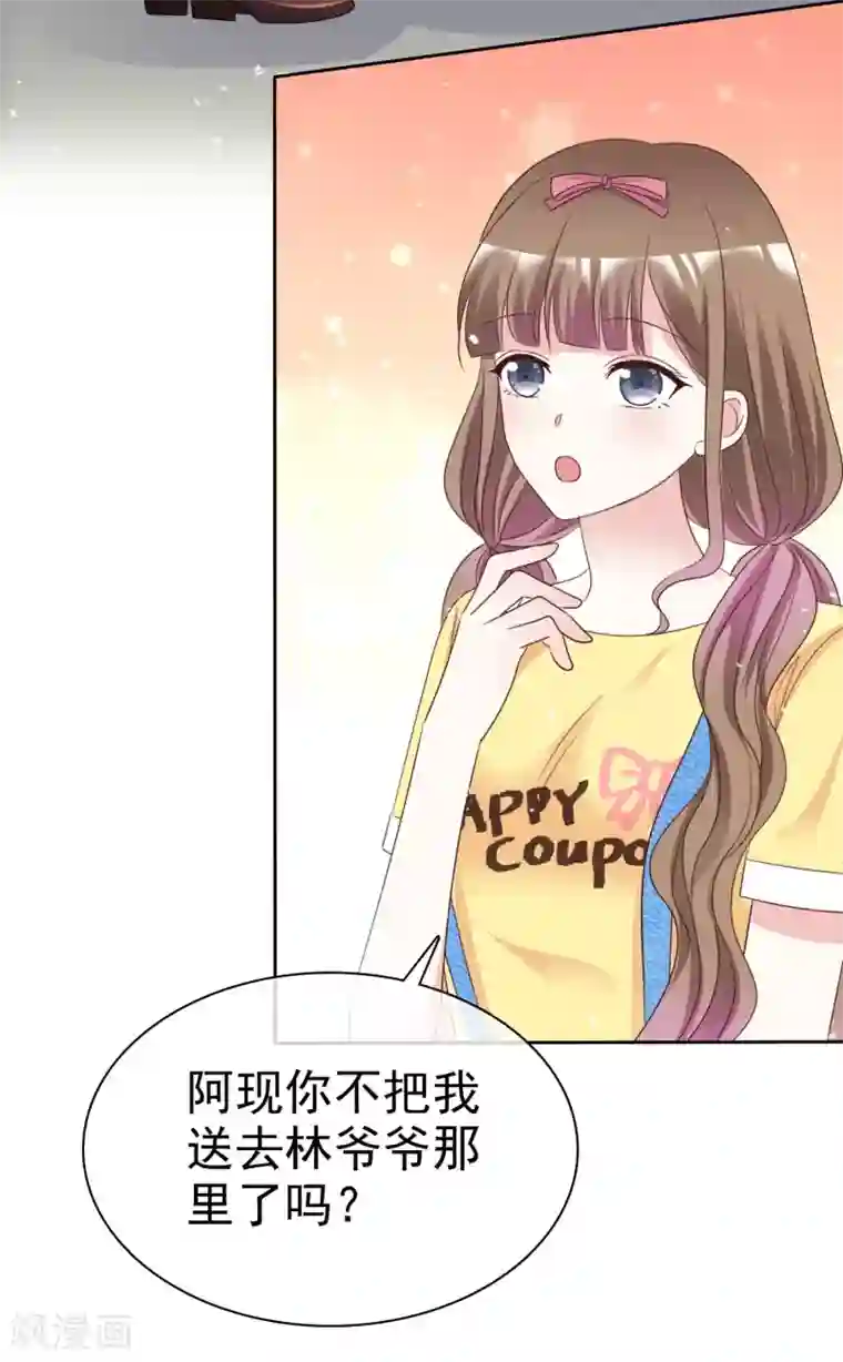 盆然星动第91话 还是放在身边