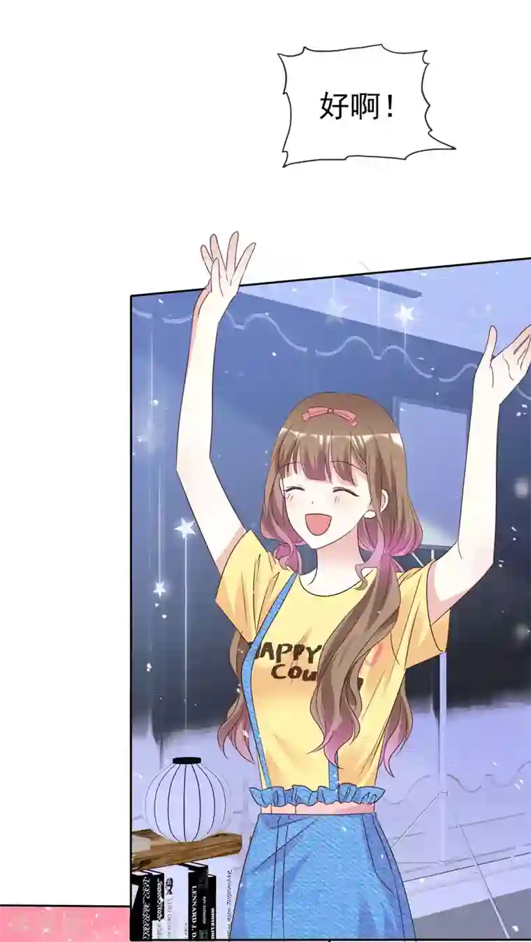 盆然星动第91话 还是放在身边