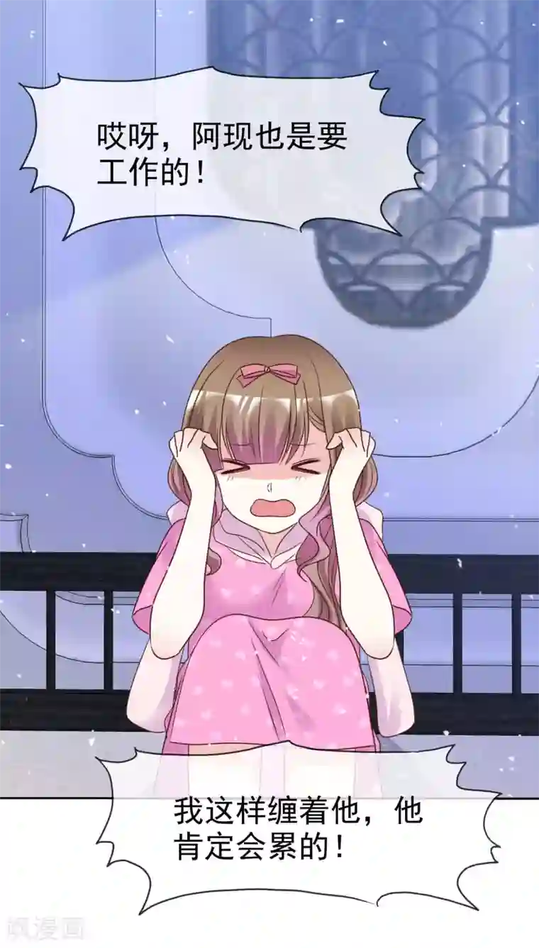 盆然星动第91话 还是放在身边