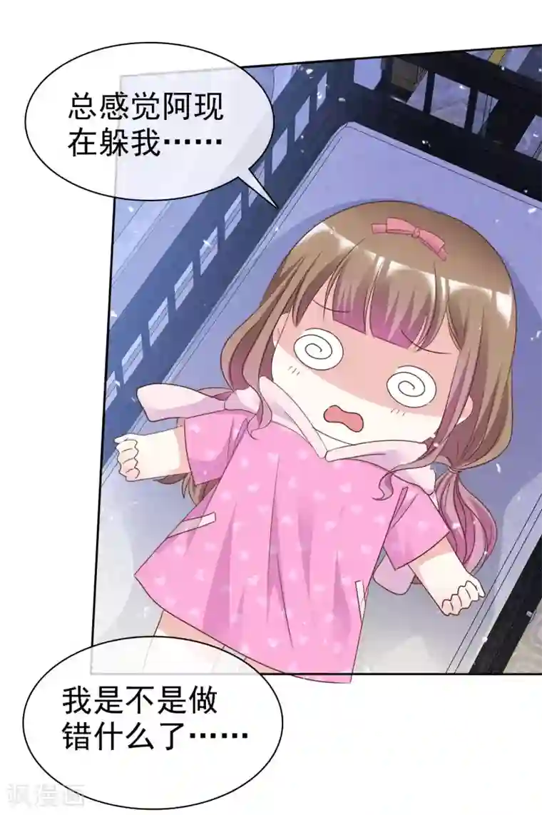 盆然星动第91话 还是放在身边