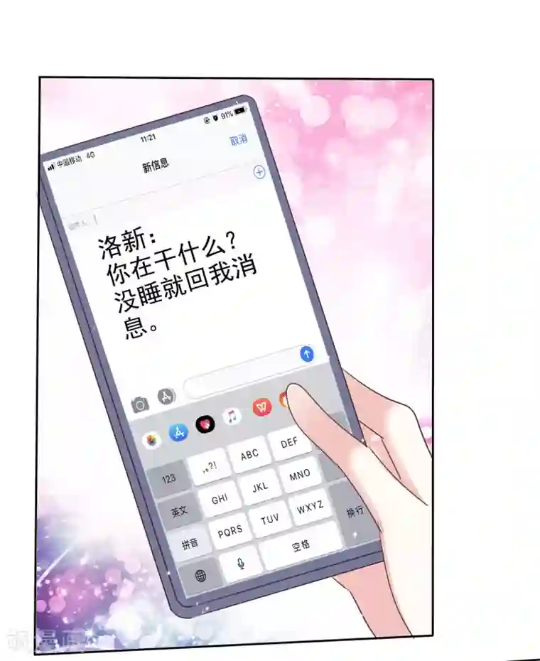 盆然星动第91话 还是放在身边