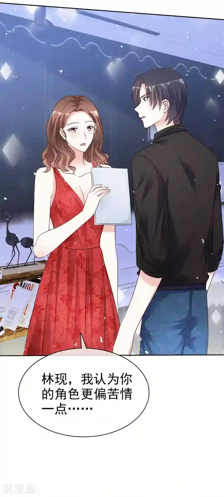 盆然星动第91话 还是放在身边