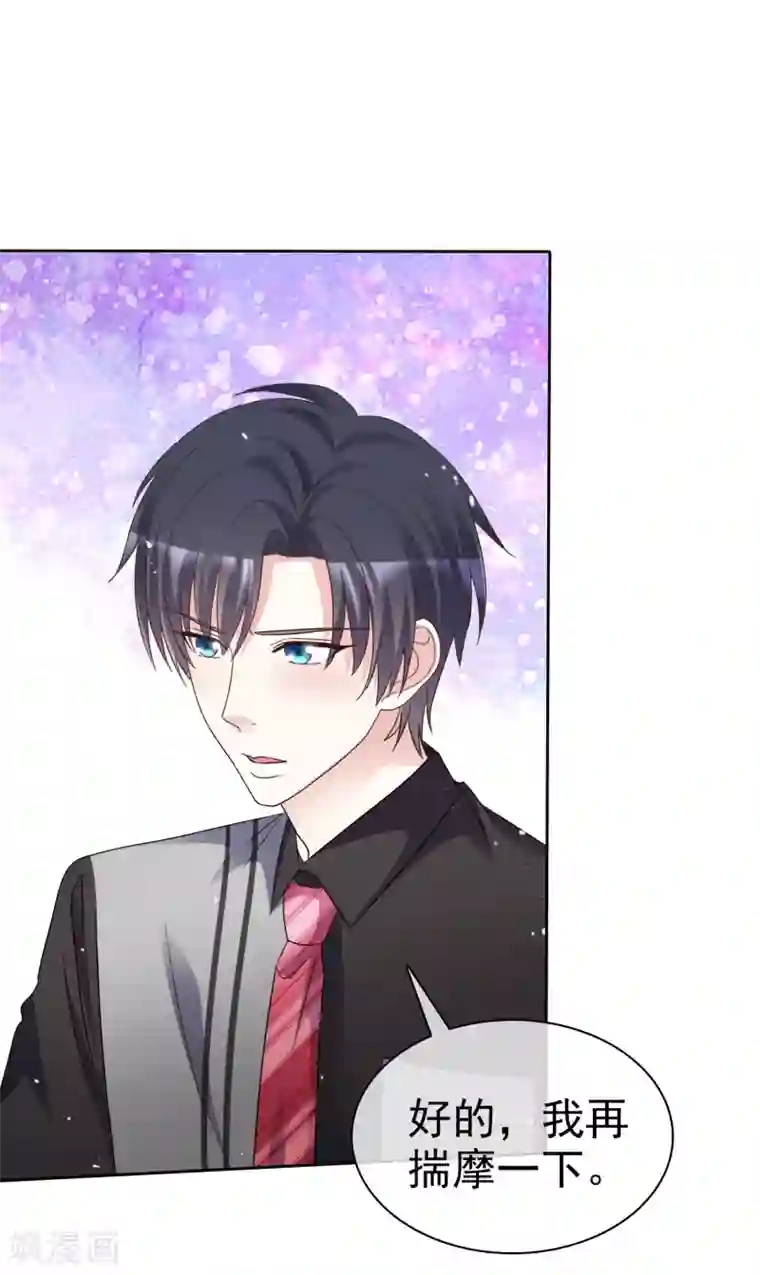 盆然星动第91话 还是放在身边