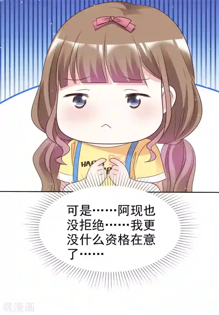 盆然星动第91话 还是放在身边