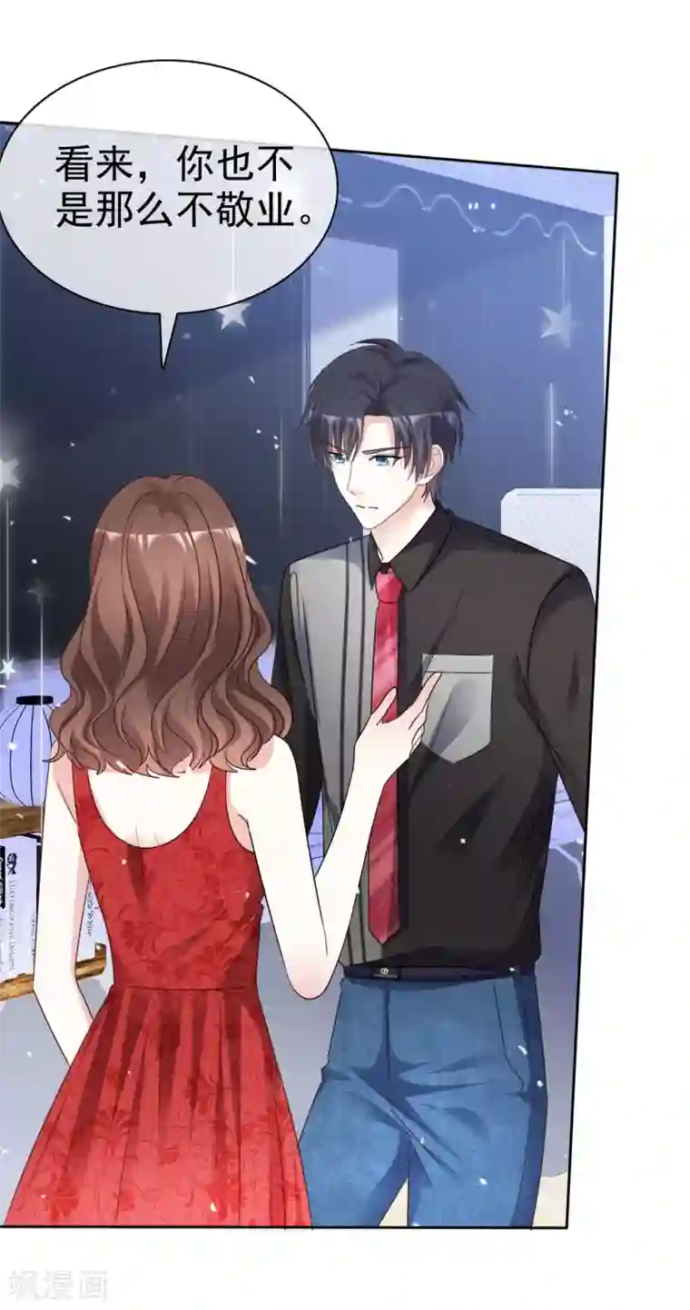 盆然星动第91话 还是放在身边