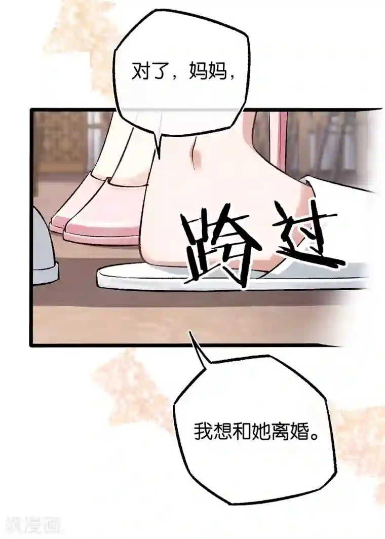 先婚后爱第109话 不再是傻少爷