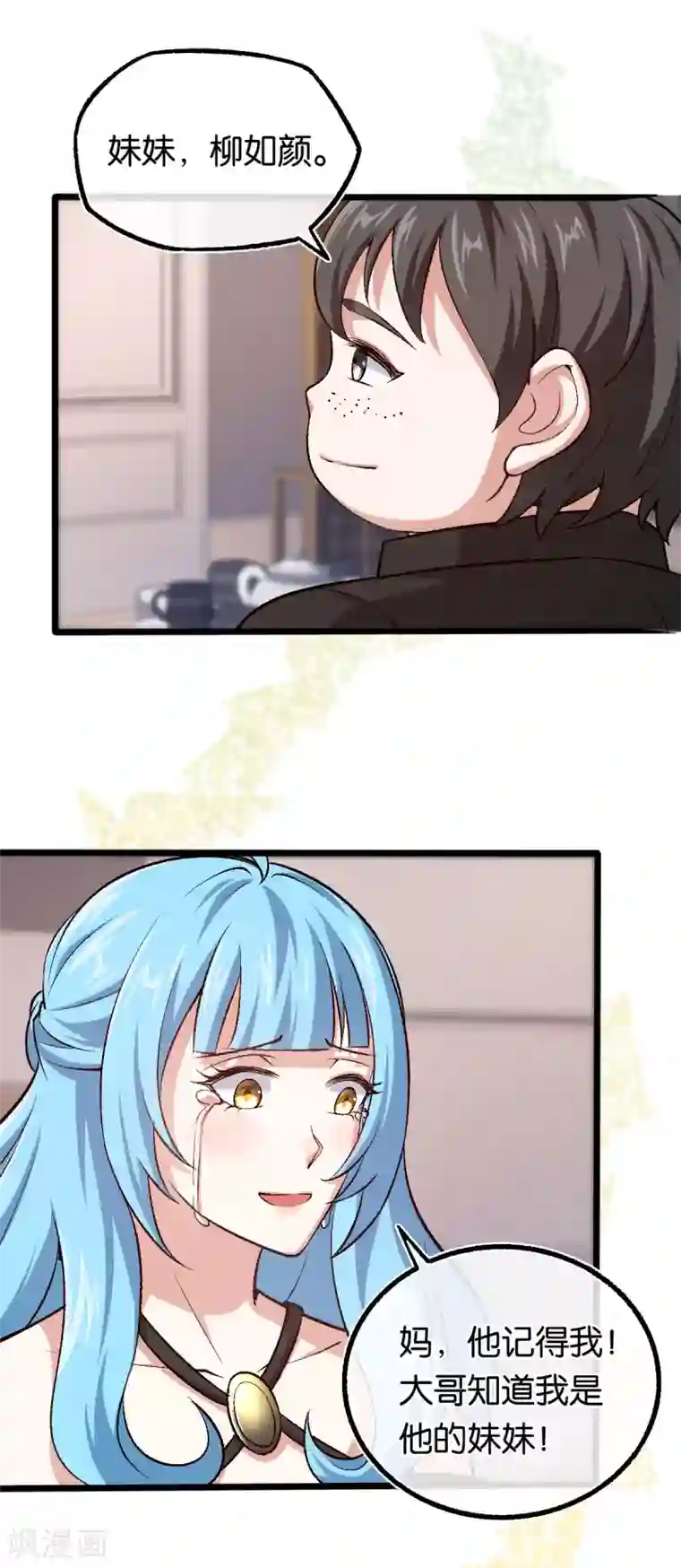 先婚后爱第109话 不再是傻少爷