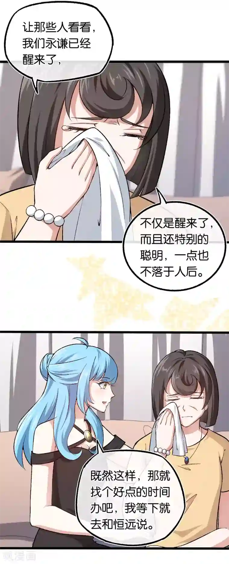 先婚后爱第109话 不再是傻少爷