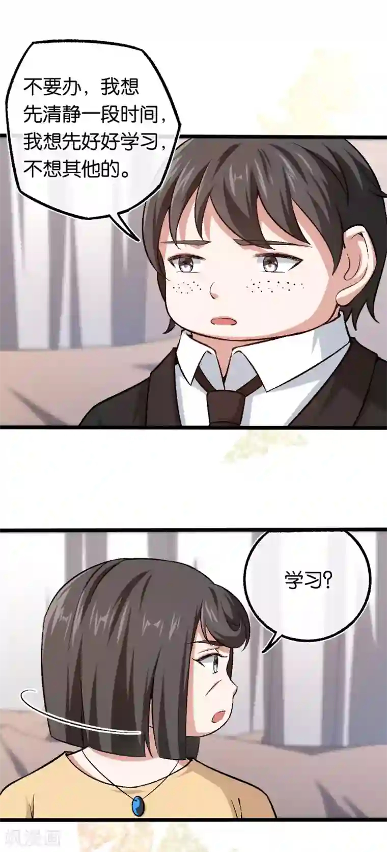 先婚后爱第109话 不再是傻少爷