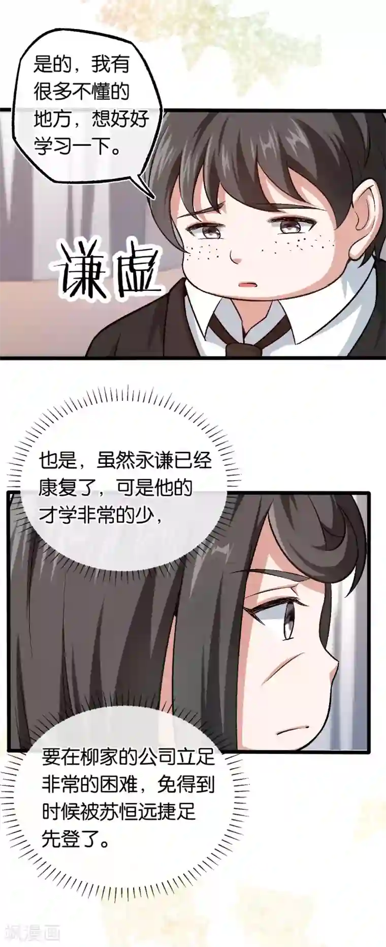 先婚后爱第109话 不再是傻少爷