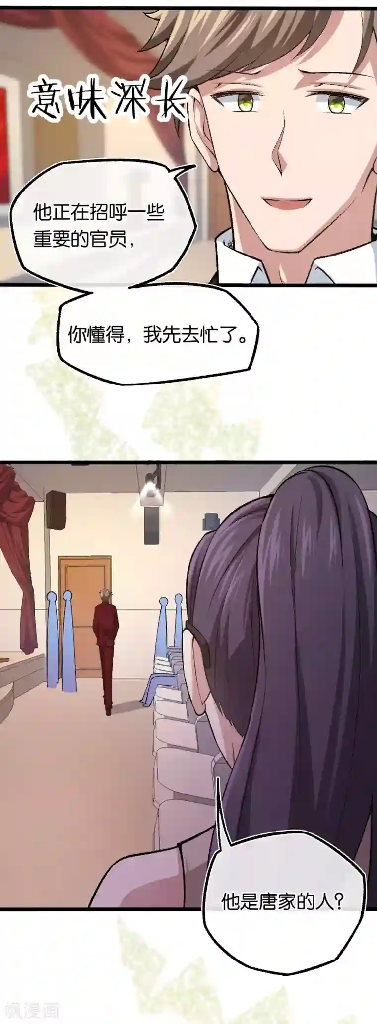 先婚后爱第110话 剪彩仪式