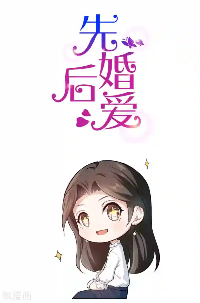 先婚后爱第110话 剪彩仪式