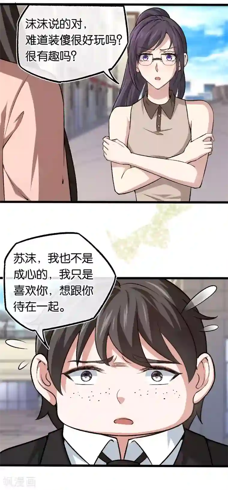 先婚后爱第110话 剪彩仪式