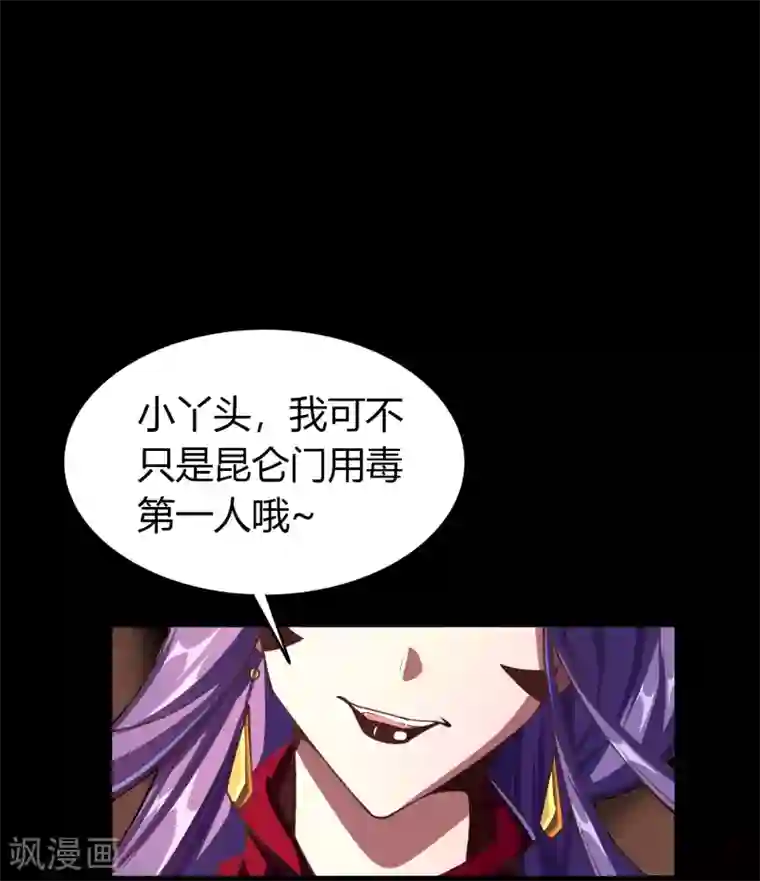 青帝传第62话 毒奶