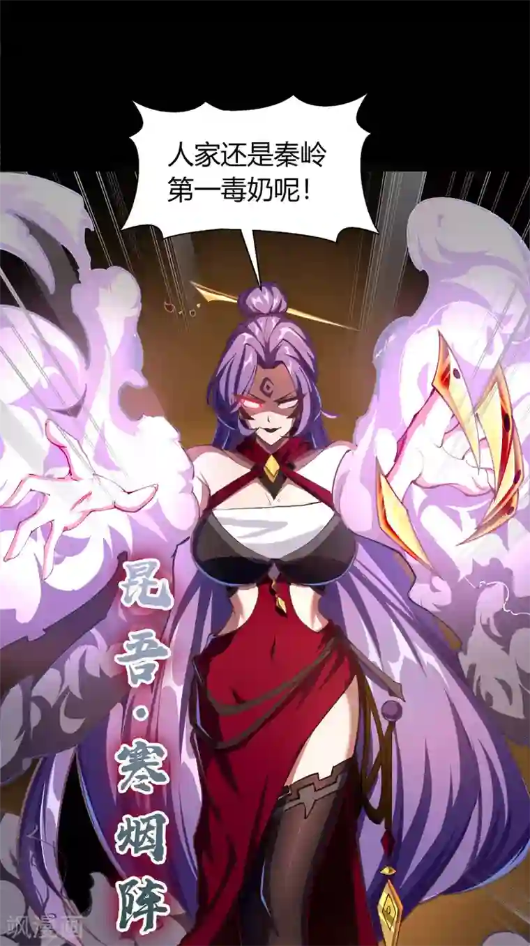 青帝传第62话 毒奶