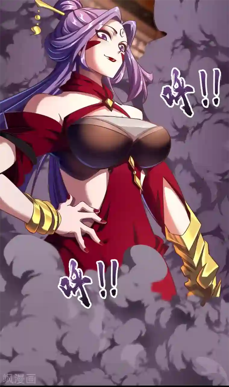 青帝传第62话 毒奶