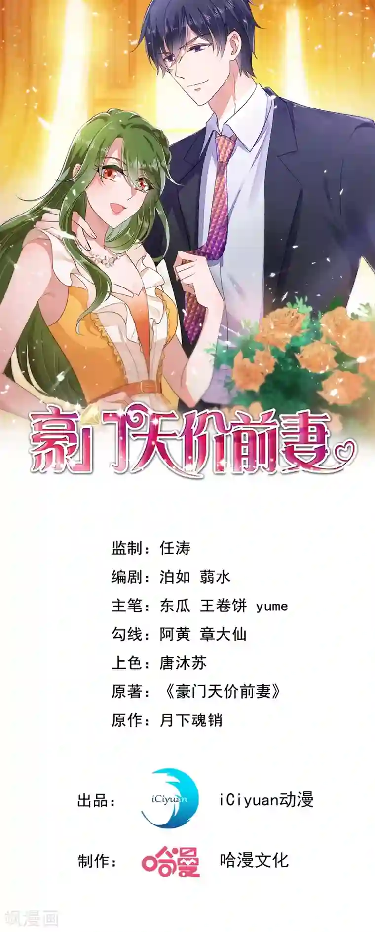 豪门天价前妻第620话 公开女朋友！