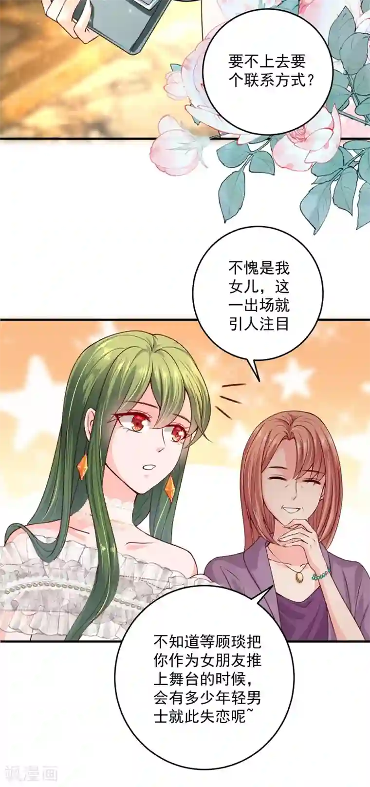 豪门天价前妻第620话 公开女朋友！