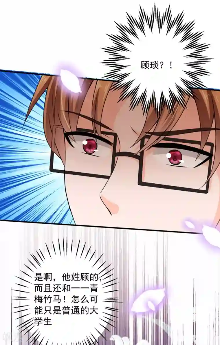 豪门天价前妻第620话 公开女朋友！